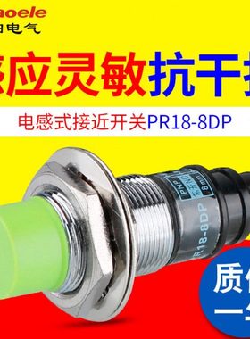 M18电感式接近开关PR18-8DN/DP/DO/DC/DN2金属传感器直流三线常开
