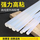 宝预 BYON 热熔胶棒透明热熔胶棍热溶胶棒热溶胶条高粘家用强力