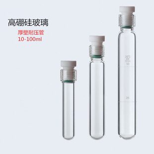 玻璃螺口耐压管四氟塞耐压瓶10 25 30 50100ml罗口比色管耐压试管
