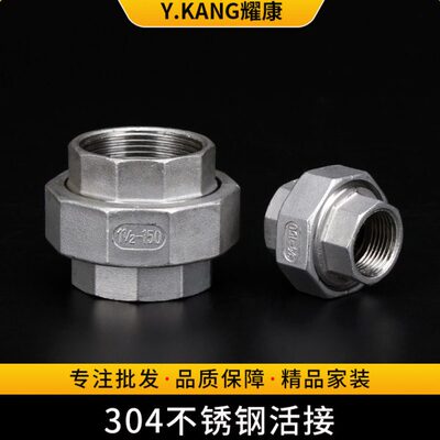 活络D3030节活接4分牙不锈钢内5由任由令4活接4不锈钢内丝活N1