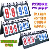 排球分毽篮球 分分 牌记乒乓球器 计 体育翻飞分计 牌牌羽毛球