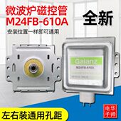 磁0微波24管横微波炉装 AB微波炉管控61配件