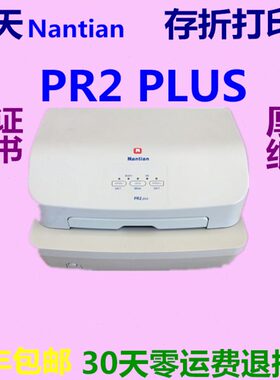 南天PR2plus打印机存折厚纸卡片硬纸铜版纸证书打印机针式打印机