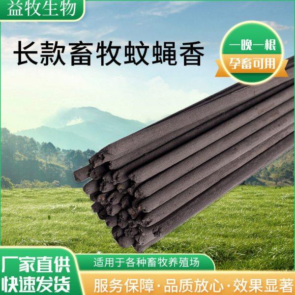黑色1.2米蚊蝇蛾五效合一畜牧蚊香养殖场棒棒香孕畜可用,居家日用,其它,淘宝优惠券,粉丝福利购,淘宝优惠卷