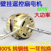 18通用40mm纯铜电风扇电机马达线壁挂扇落地0壁叠遥控机头扇16寸