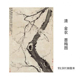 轴临摹仿古家名梅花梅墨画金农 挂品微喷复制立稿装饰画图清 轴