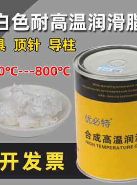 滑块耐高温℃8必特螺纹润滑黄油模具0白色顶针优卡专用导柱0脂防