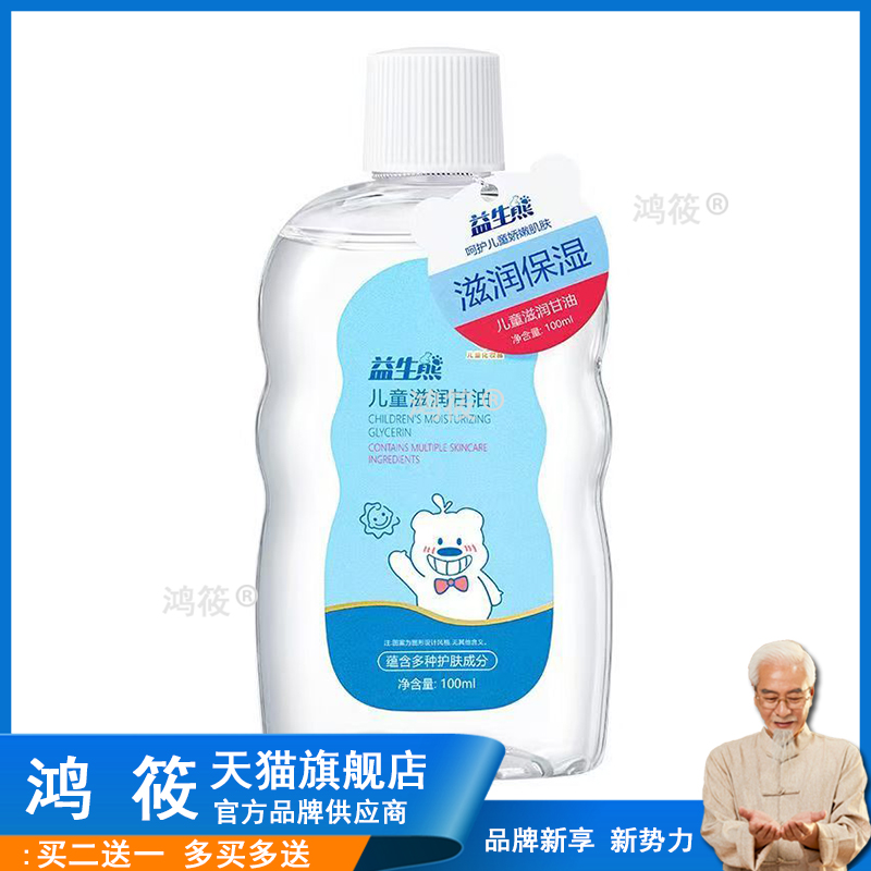 益生熊婴儿滋润护肤油温和保湿滋润呵护宝宝抚触按摩油润肤身体乳