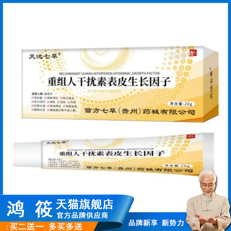 造口皮肤保护剂-皮肤Y型(重组人干扰素表皮生长因子20g01
