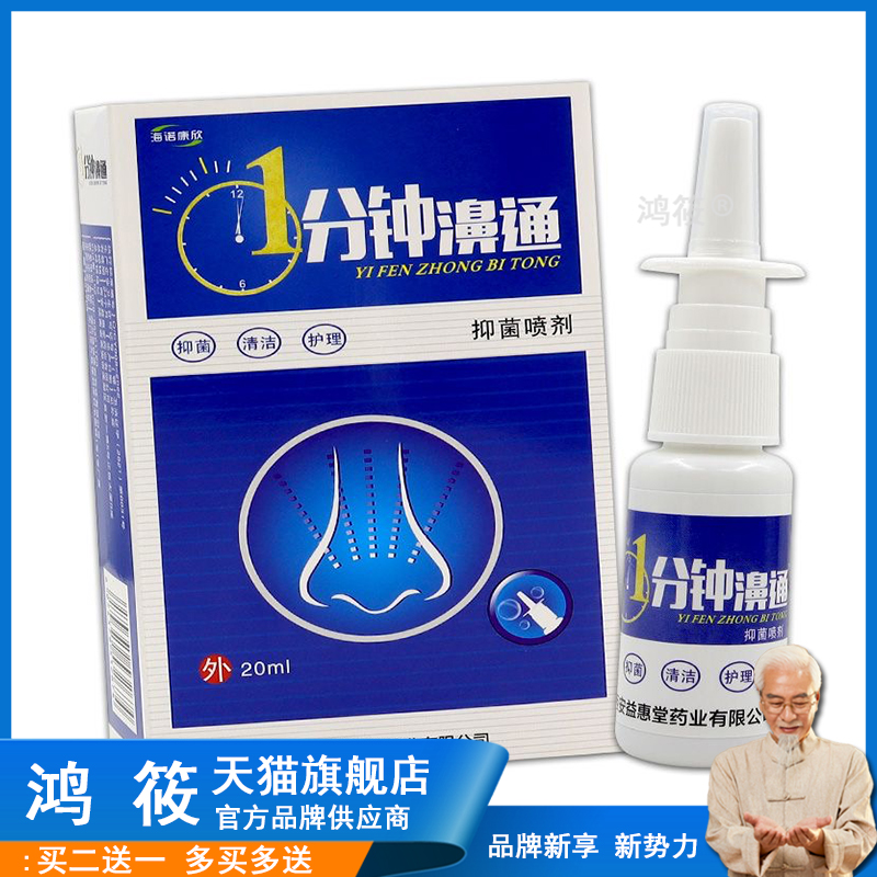 海诺康欣1分钟濞通7秒濞通鼻舒冷敷凝胶蜂胶鼻通喷剂七秒钟濞塞舒