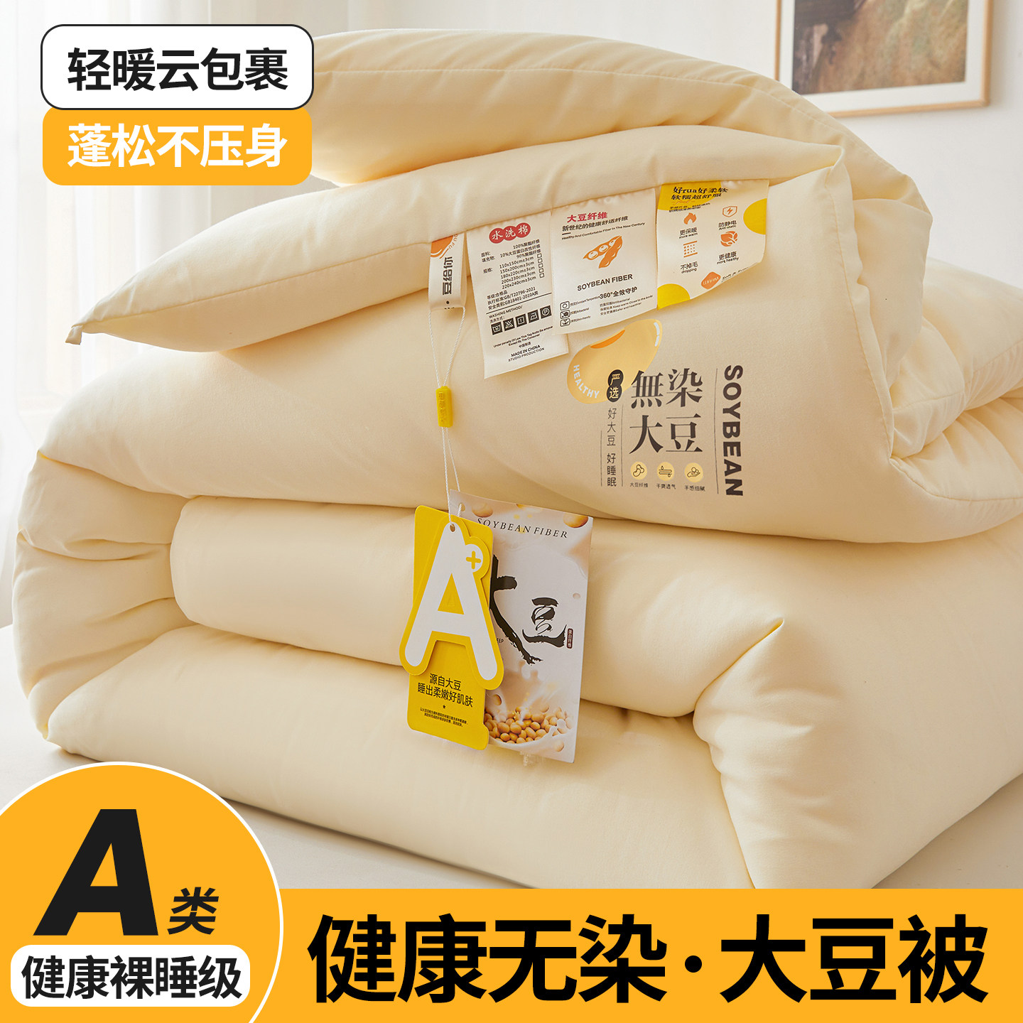 软糯云柔棉升级无染大豆纤维被子冬被加厚保暖双人春秋被棉被被芯