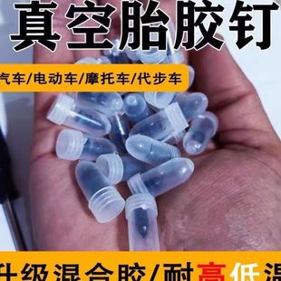 ll电动车摩托车真空胎自补胎胶钉蘑菇钉无损快速轮胎修补胎工具神