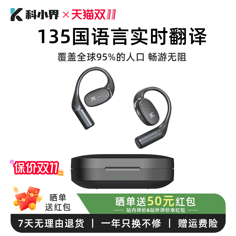 【翻译耳机】科小界ai实时同声翻译耳机2025新款无线降噪挂耳式