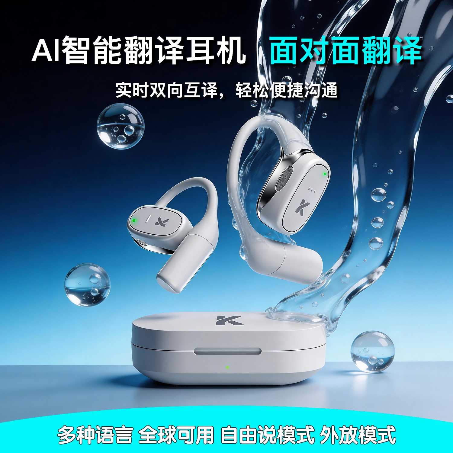 【翻译耳机】科小界ai实时同声传译翻译耳机2025新款蓝牙智能对话