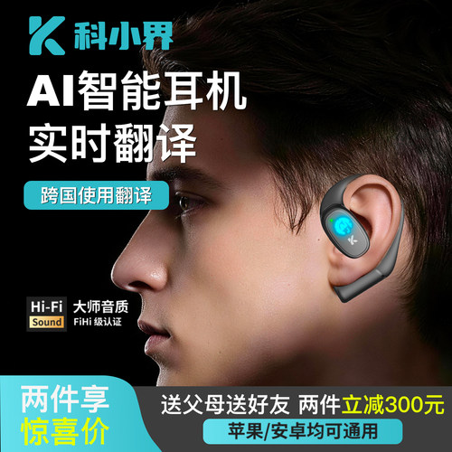 【翻译耳机】科小界ai实时同声翻译耳机2025新款无线降噪挂耳式