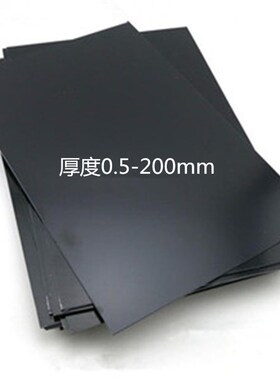 黑色光面磨砂哑面ABiS板0.2 0.3 0.4 0.5 0.6 0.8 1 1.2 1.5 2MM