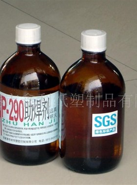 HP-290i助焊剂华东三省一市5瓶包邮醒狮牌