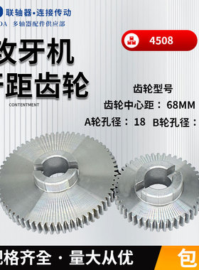 4508攻丝机AB挂轮公制牙距多轴C齿轮式多轴器攻丝攻牙机牙距齿轮