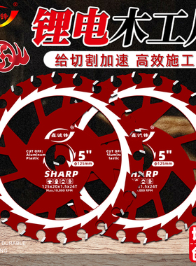 锂电木工片125/165/超薄合金片三合板胶合板木Q板模板圆锯片切割