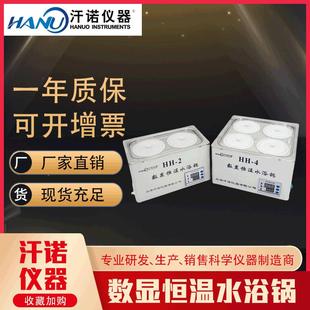 1.2.4.6.8孔数显恒温水浴锅恒温水槽试验箱 上海汗诺厂家直销HH