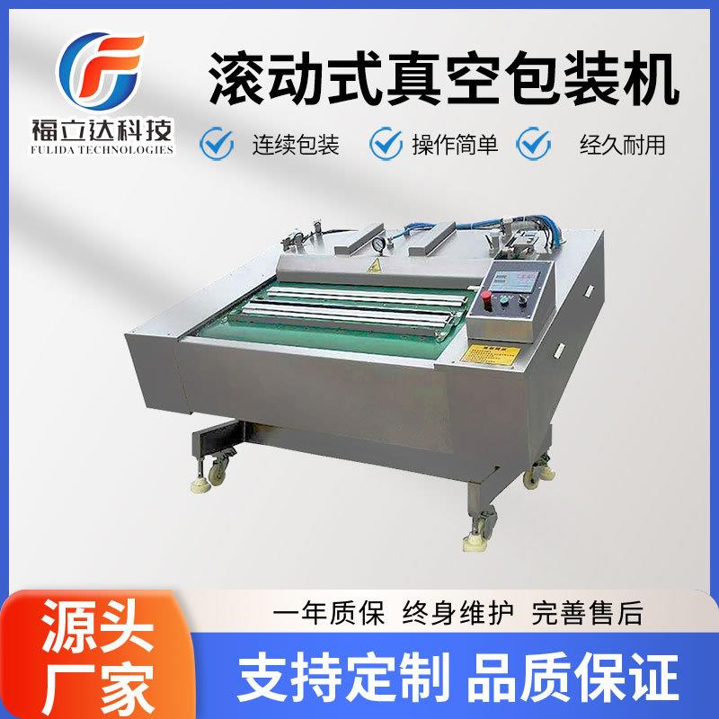 鲜玉米真空包装机全自动卤肉真空包装机连续式滚动包装机设备