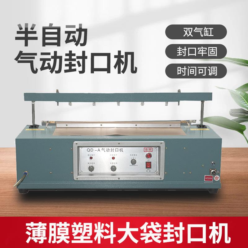 QD-A600连续封口机全自动塑料薄膜袋气动封口机商用食品包装机