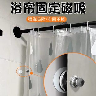 扣子飘上防漏窗帘固定防浴室边扣扣浴帘磁吸光卡扣墙缝隙靠器神器