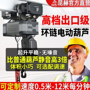 静音式 电葫芦环链电动葫芦2吨 低行V空链条运220净V01吨吊机版