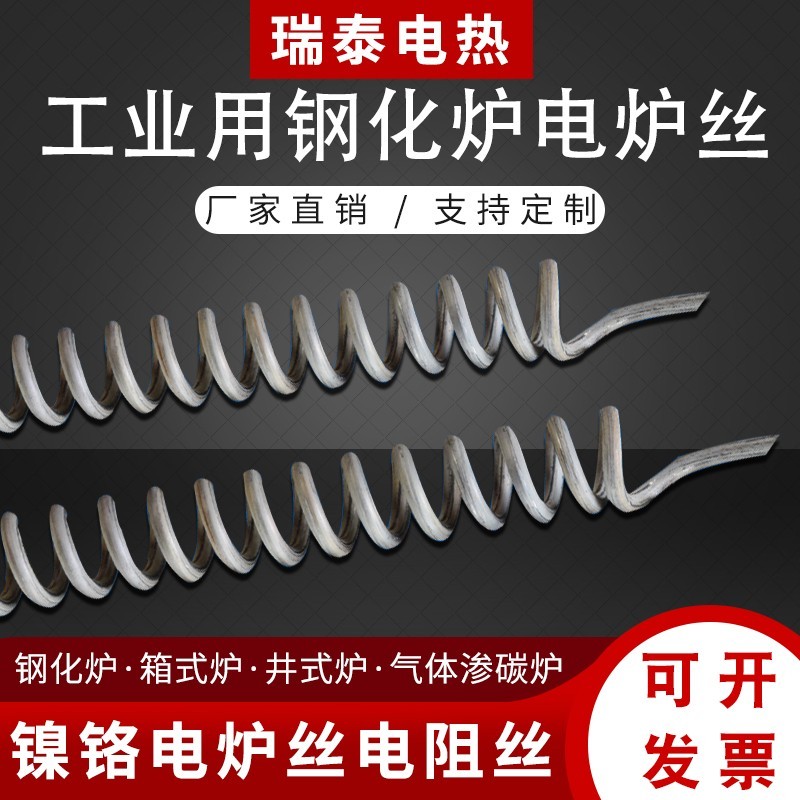 高温电炉丝大功率电热丝电阻丝发热工业镍铬丝铁铬铝加热丝加热