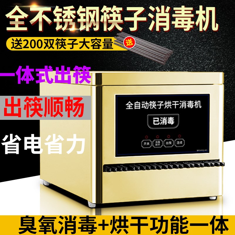 智能商用筷子消毒机全自动不锈钢筷子烘干一体机消毒机商用餐厅