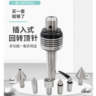 5号车床尾座模具顶针活顶尖套装 可替换插入式 回转顶尖莫氏2
