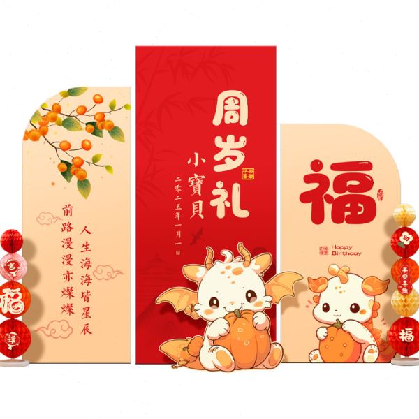 龙一周岁生日布置抓周礼用品道具中式场景装饰kt板背景墙全套