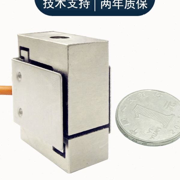 S型拉力传感器 小型测力压力拉压力称重传感器 外形小S型传感器