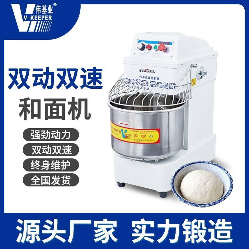 和面机商用双动双速多功能50公斤面粉搅拌机揉面机打面机