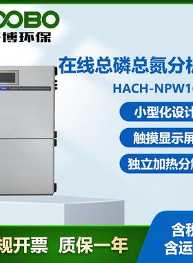 美国哈希 HACH-NPW160H在线总磷总氮分析仪 独立加热 水质监测仪