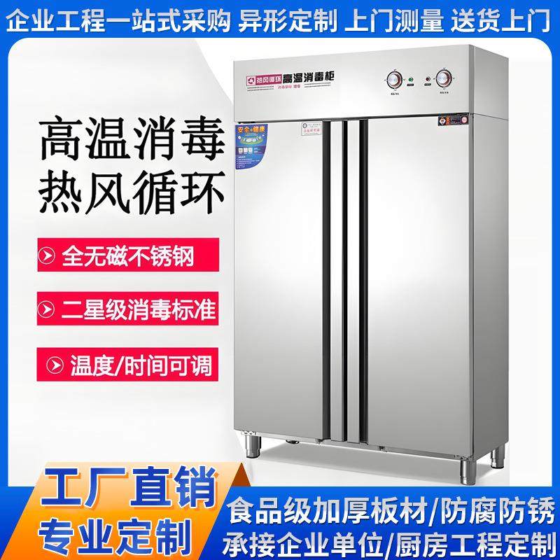 消毒柜商用高温大容量热风循环大型立式双门对开门二星级保洁柜,机械设备,消毒灭菌设备,淘宝优惠券,粉丝福利购,淘宝优惠卷