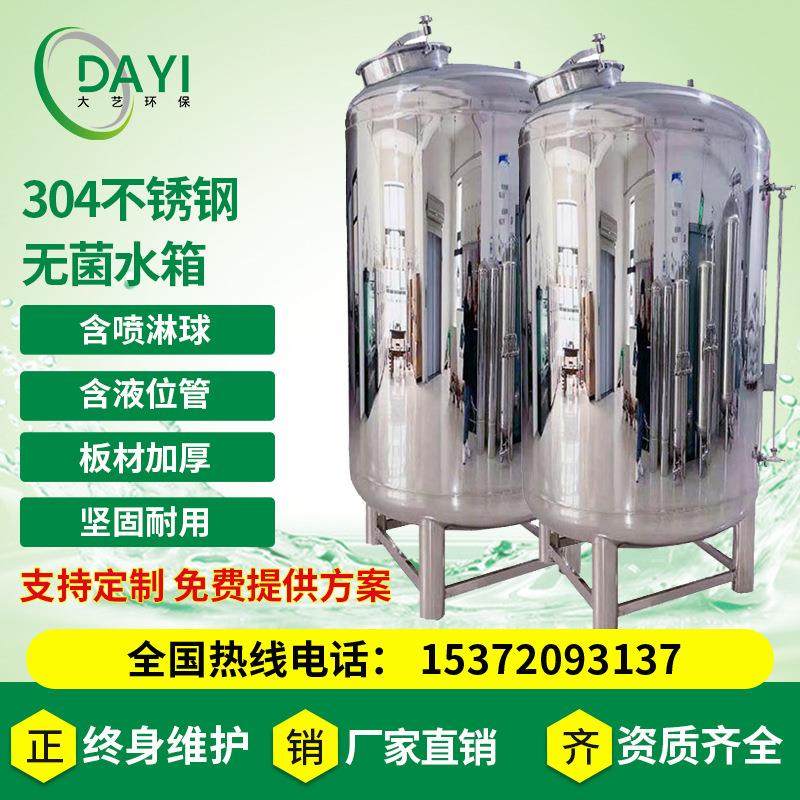 不锈钢无菌水箱储水罐蓄水桶水塔食品级保温纯净水箱搅拌罐发酵桶,厨房电器,商用净水设备,淘宝优惠券,粉丝福利购,淘宝优惠卷