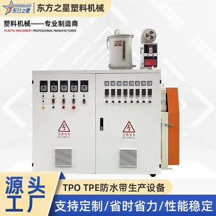 东方之星TOP TPE防水带生产设备管根套防水垫生产设备厂家供应