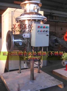 不锈钢全程水处理器-ZHL全程综合水处理器
