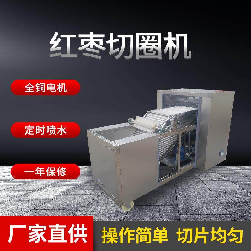 万顷隆牌红枣切圈机红枣切片设备,清洗/食品/商业设备,休闲食品加工设备,淘宝优惠券,粉丝福利购,淘宝优惠卷