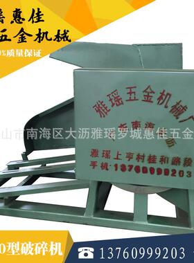 橡胶颗粒 玻璃纤维 尼龙PC料 标志性耐用 小600型破碎机 专业保证