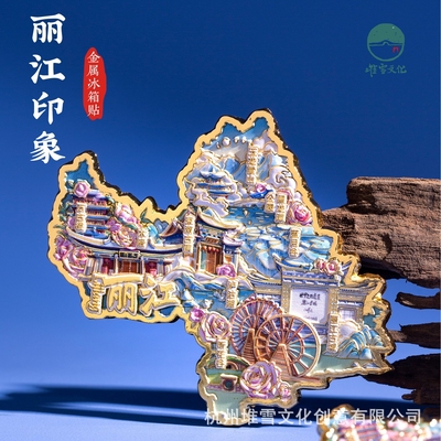 云南丽江金属冰箱贴丽江古城玉龙雪山蓝月谷泸沽湖浮雕文创纪念品