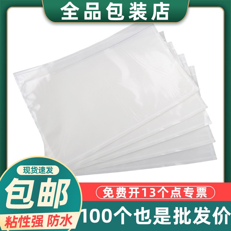 透明背胶袋物流回单背胶袋 装箱单 袋运单密封袋周转箱自粘袋防水