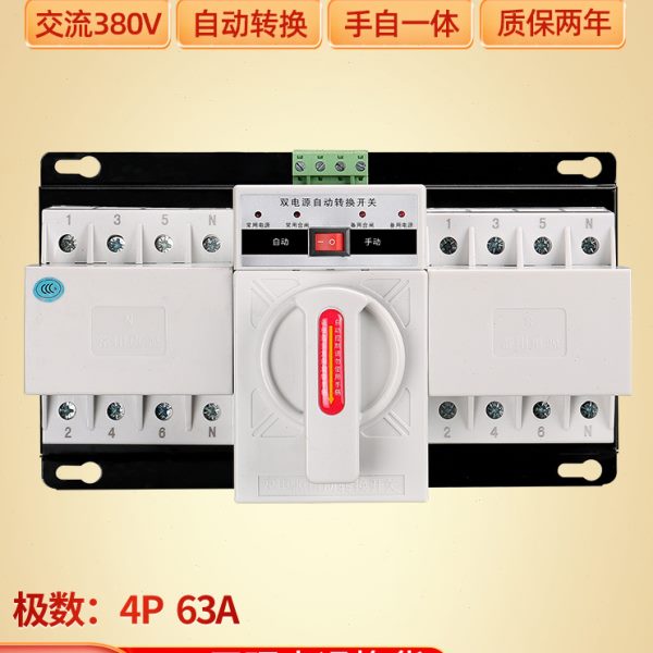 双电源自动转换开关两路电源三相380V 4P63A手动切换器开关控制器