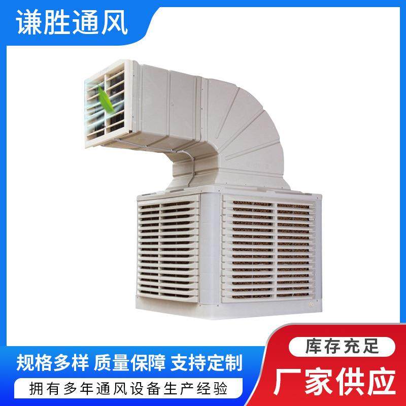 壁挂式工业冷风机商用环保空调大功率水冷空调养殖厂房降温空调扇