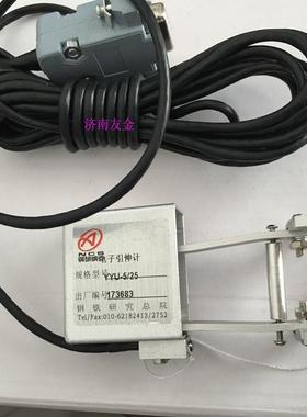 金属材料拉伸引伸计北京钢院电子引伸计YYU系列带检定证书变形