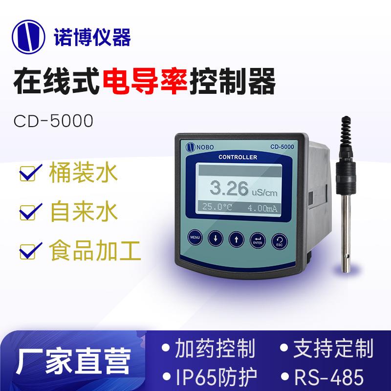 上海诺博工业在线电导率控制器水质检测仪EC水质分析仪EC值测试仪