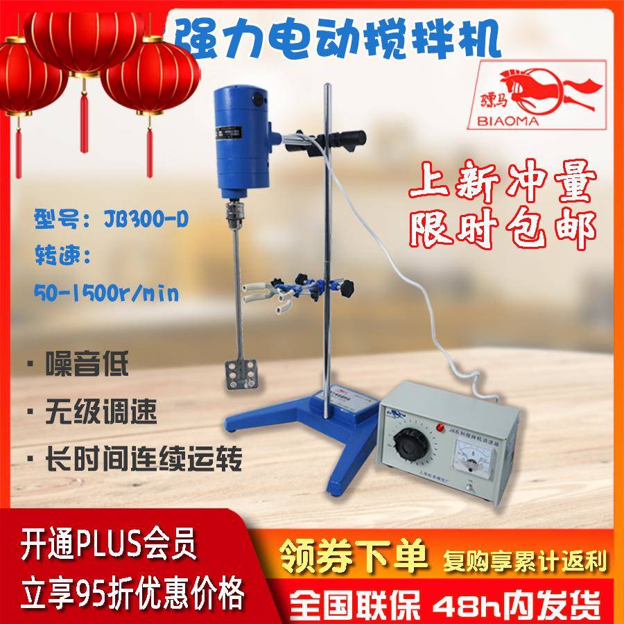 上海标本立式强力电动搅拌机JB300-D油漆涂料强效混合实验搅拌机