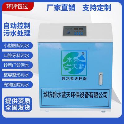 口腔牙科美容院社区门诊废水处理实验室医院污水处理设备一体机