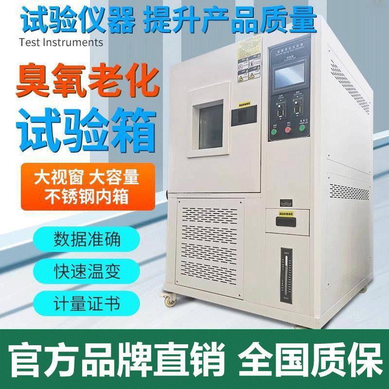 动态臭氧老化试验箱橡胶制品阳光检测老化实验箱臭氧老化机